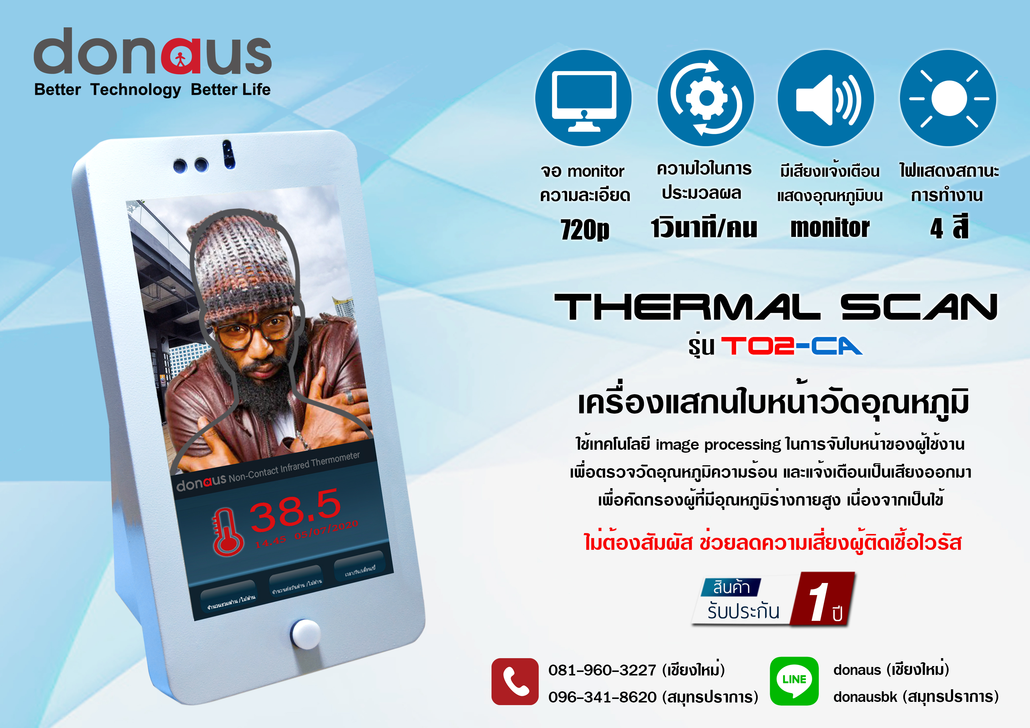 เครื่องสแกนหน้าวัดอุณหภูมิแบบพกพา